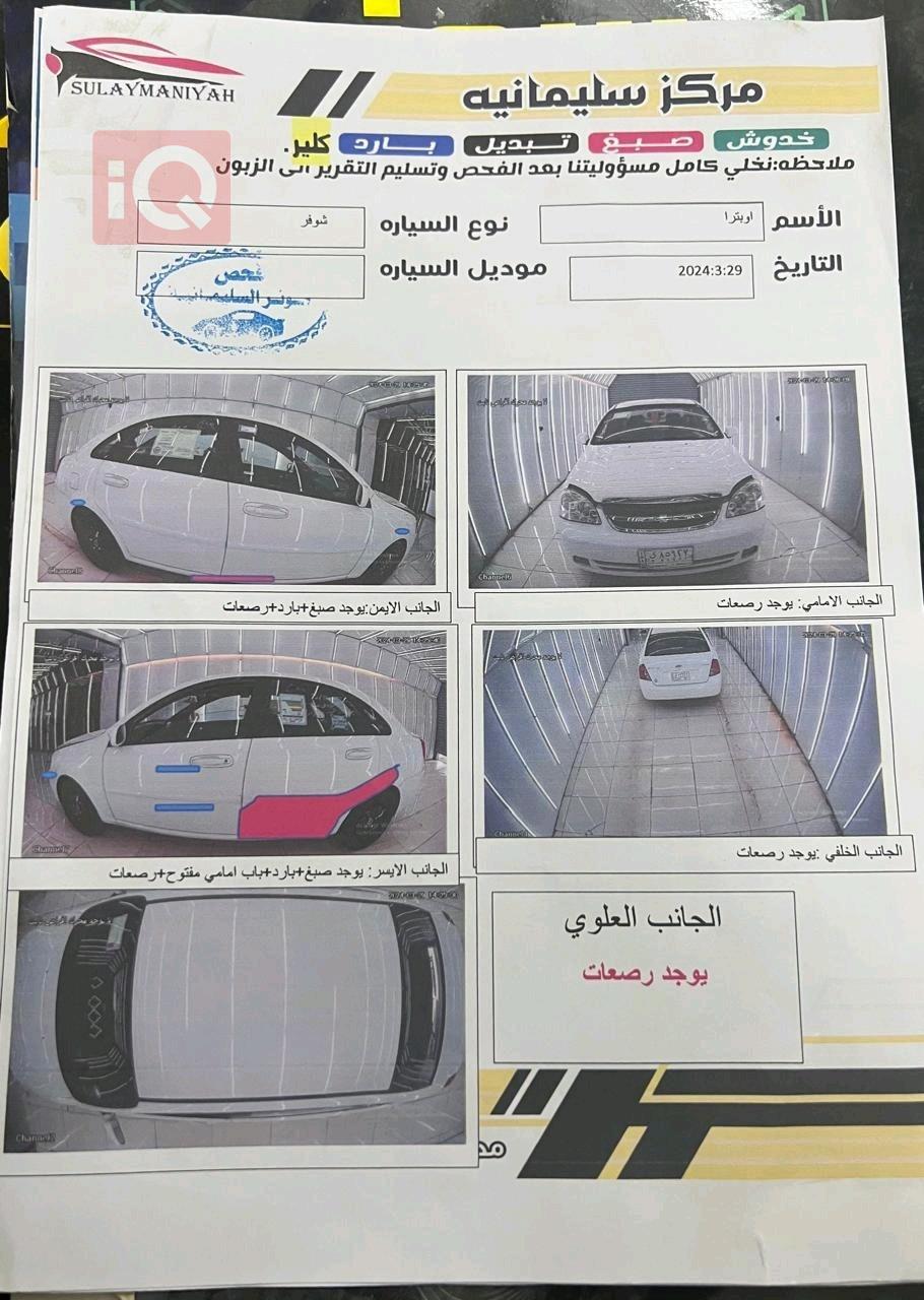 شيفروليه اوبترا